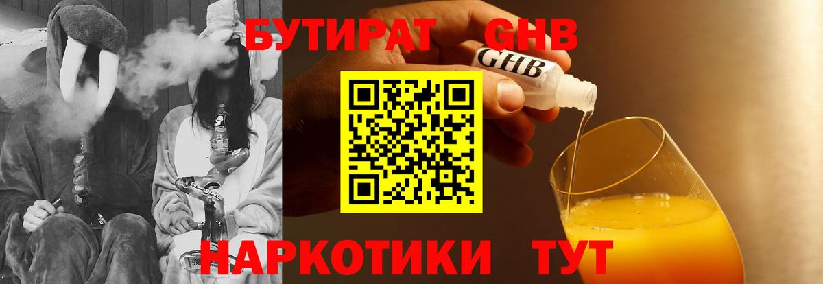 Бутират бутандиол  Бутират  Ханты-Мансийск  Вход с VPN 