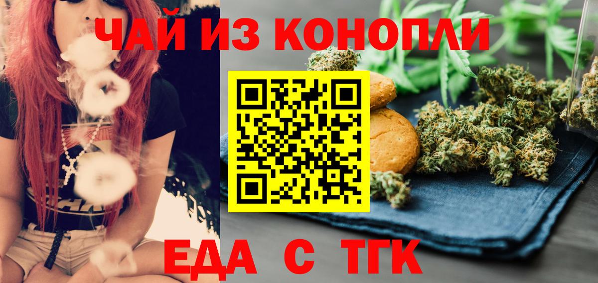 Еда ТГК марихуана  Вход с VPN  Ханты-Мансийск 