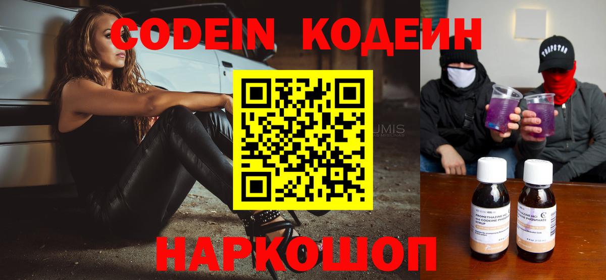 Ханты-Мансийск  Codein Purple Drank  Вход с VPN 
